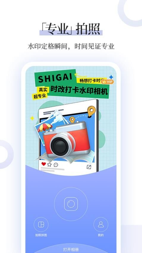 时改打卡水印相机2