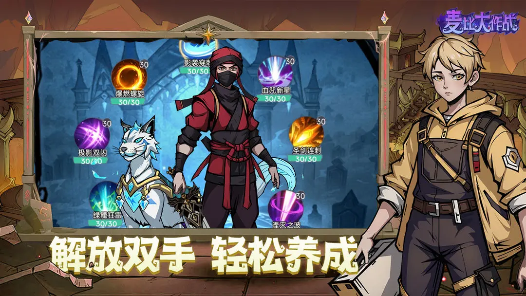 麥比大作戰(zhàn)taptap版1