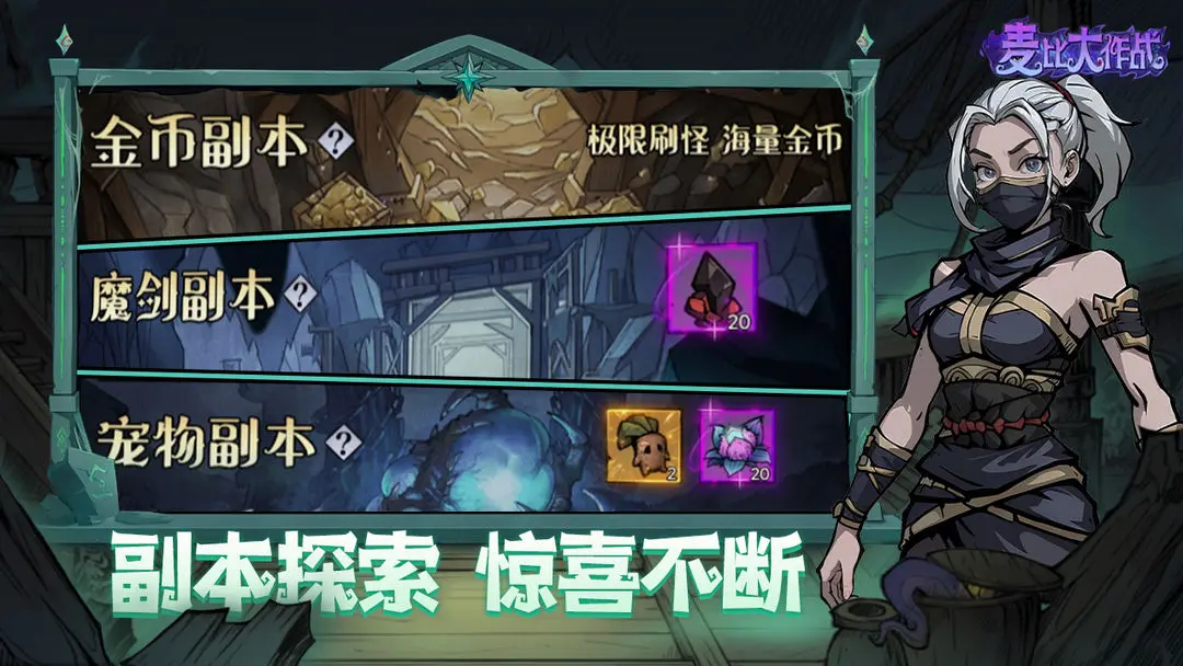 麥比大作戰(zhàn)taptap版3