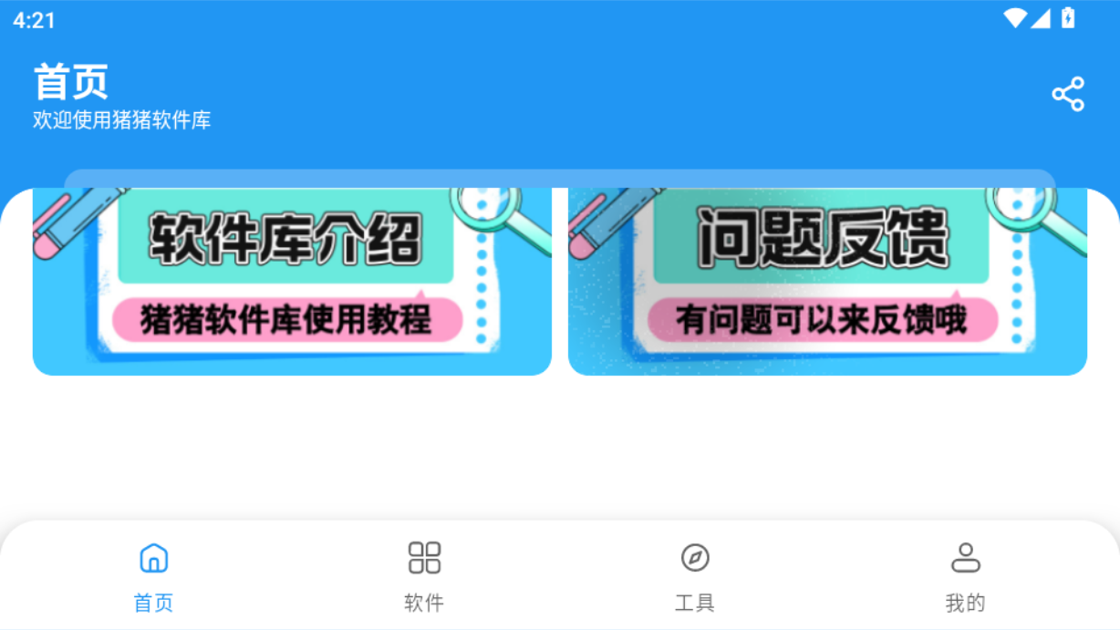 豬豬軟件庫2.2版本