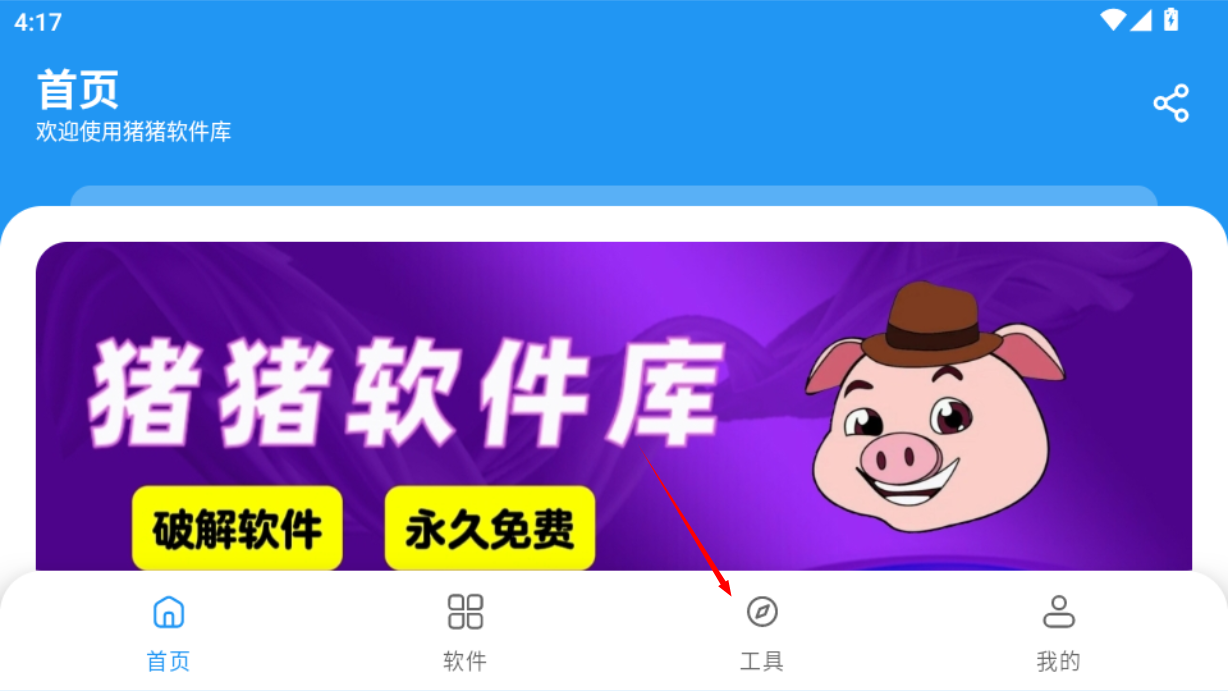 豬豬軟件庫2.2版本