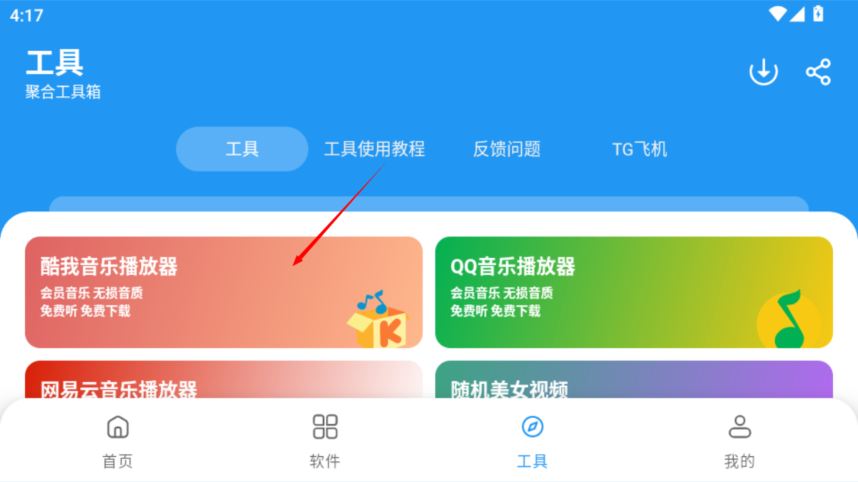 豬豬軟件庫2.2版本