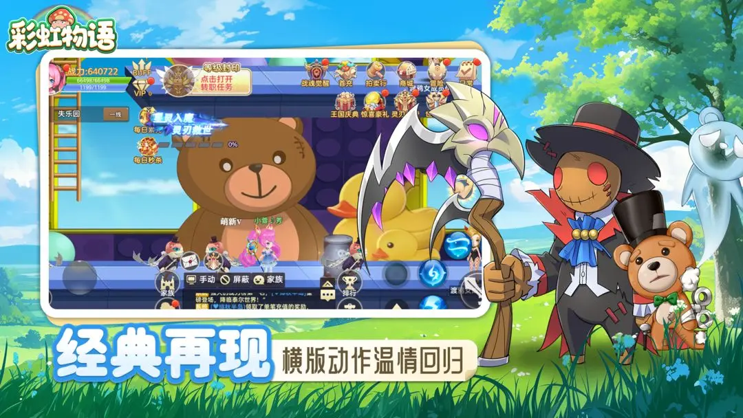 彩虹物语手机版19528