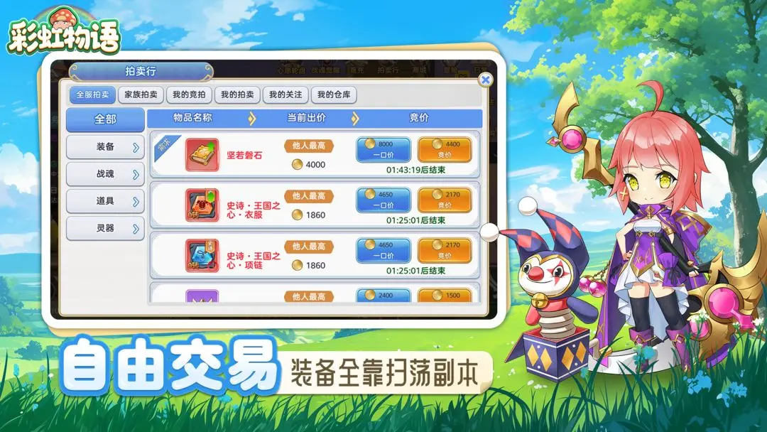 彩虹物语手机版19528