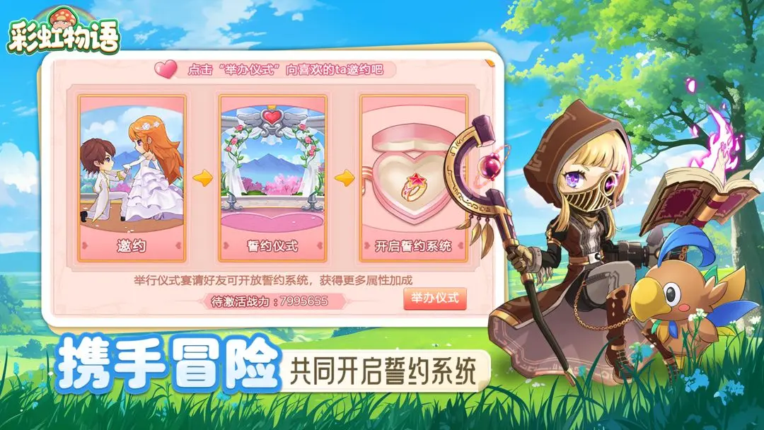 彩虹物语手机版19528