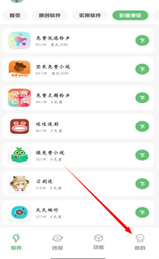 林鶴軟件庫app