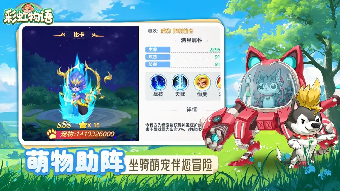 彩虹物语手机版