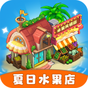 夏日水果店紅包版2025