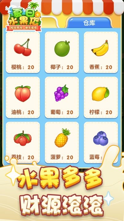 夏日水果店紅包版20251