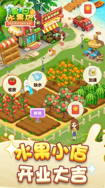 夏日水果店紅包版2025