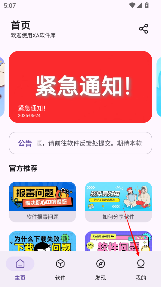 xa软件库app