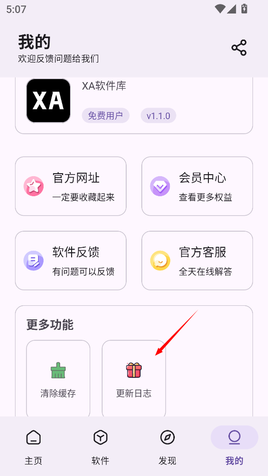 xa软件库app