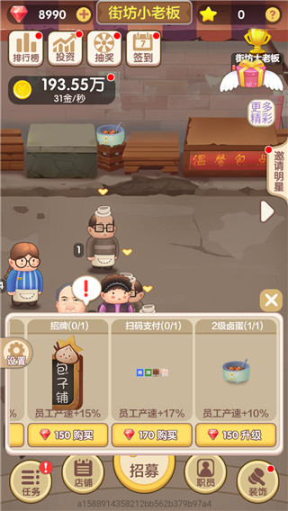 天天开铺子2025官方正版19534