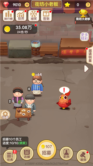 天天开铺子2025官方正版19534