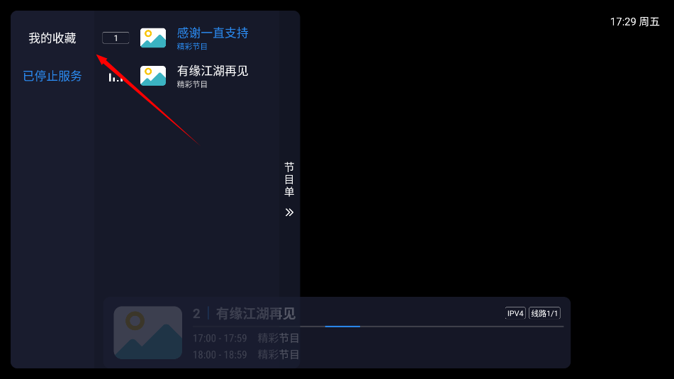 飛藍(lán)電視tv