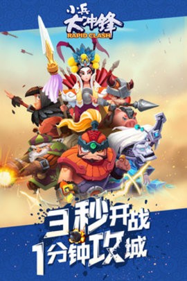 小兵大沖鋒1.41