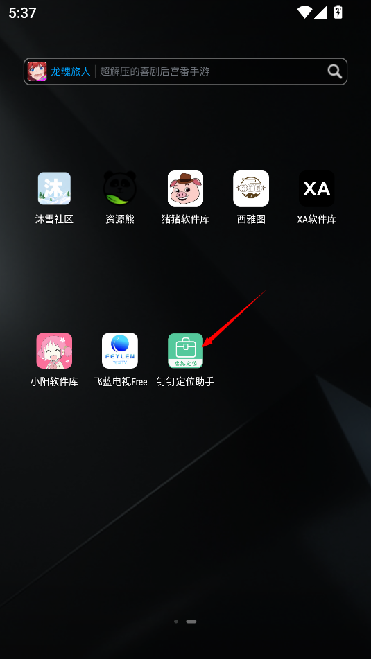 钉钉定位助手
