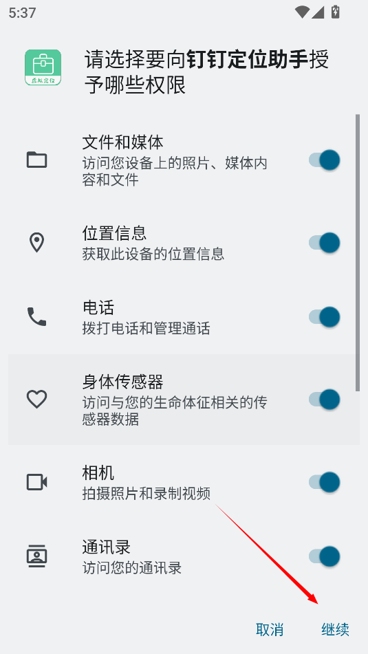 钉钉定位助手