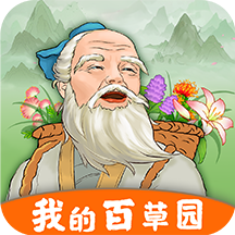 我的百草園紅包版