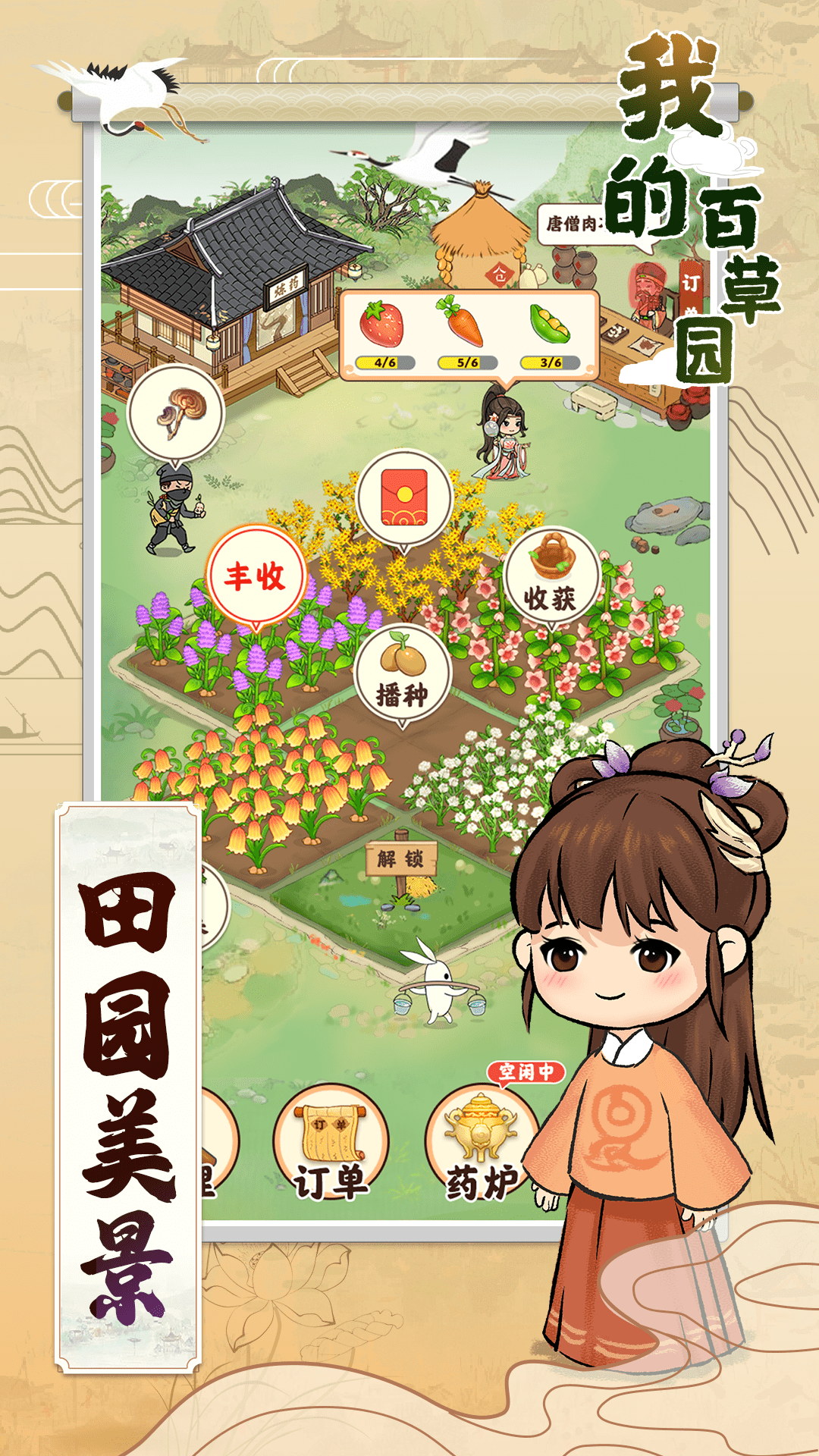 我的百草園紅包版2