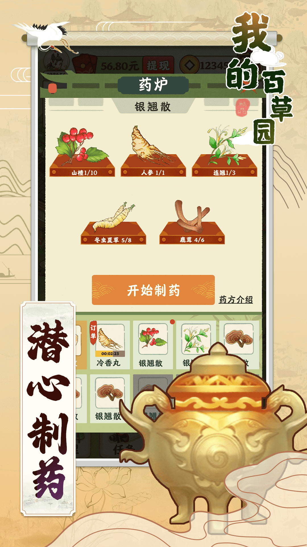 我的百草園紅包版3