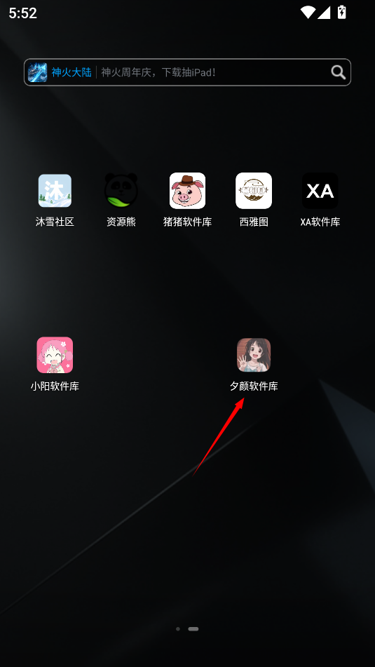 夕顏軟件庫(kù)app