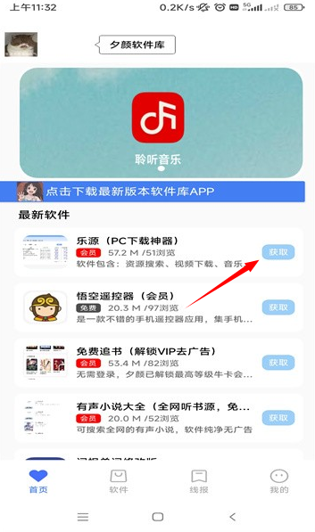 夕顏軟件庫(kù)app
