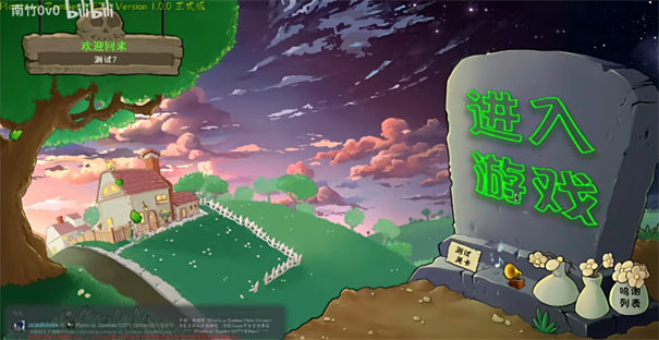 植物大战僵尸转基因版1831