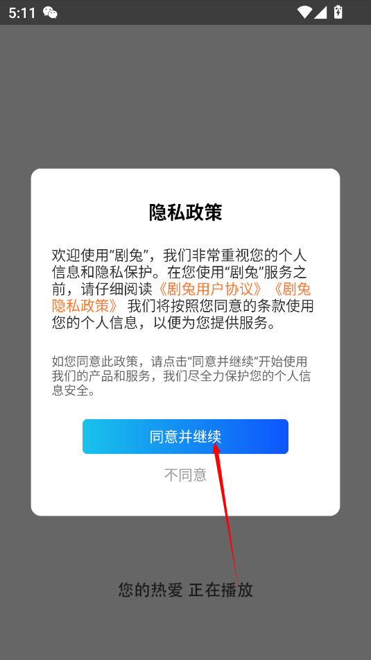 劇兔影視3.2.1正版