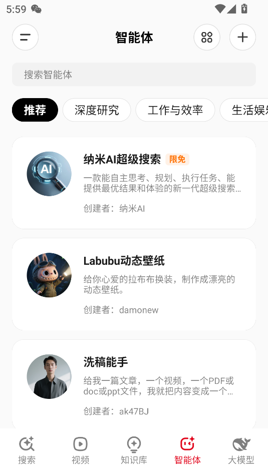 納米ai搜索2.0更新版