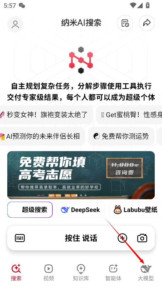 納米ai搜索2.0更新版