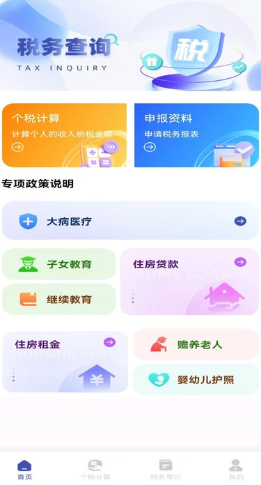 税务退税快查10413