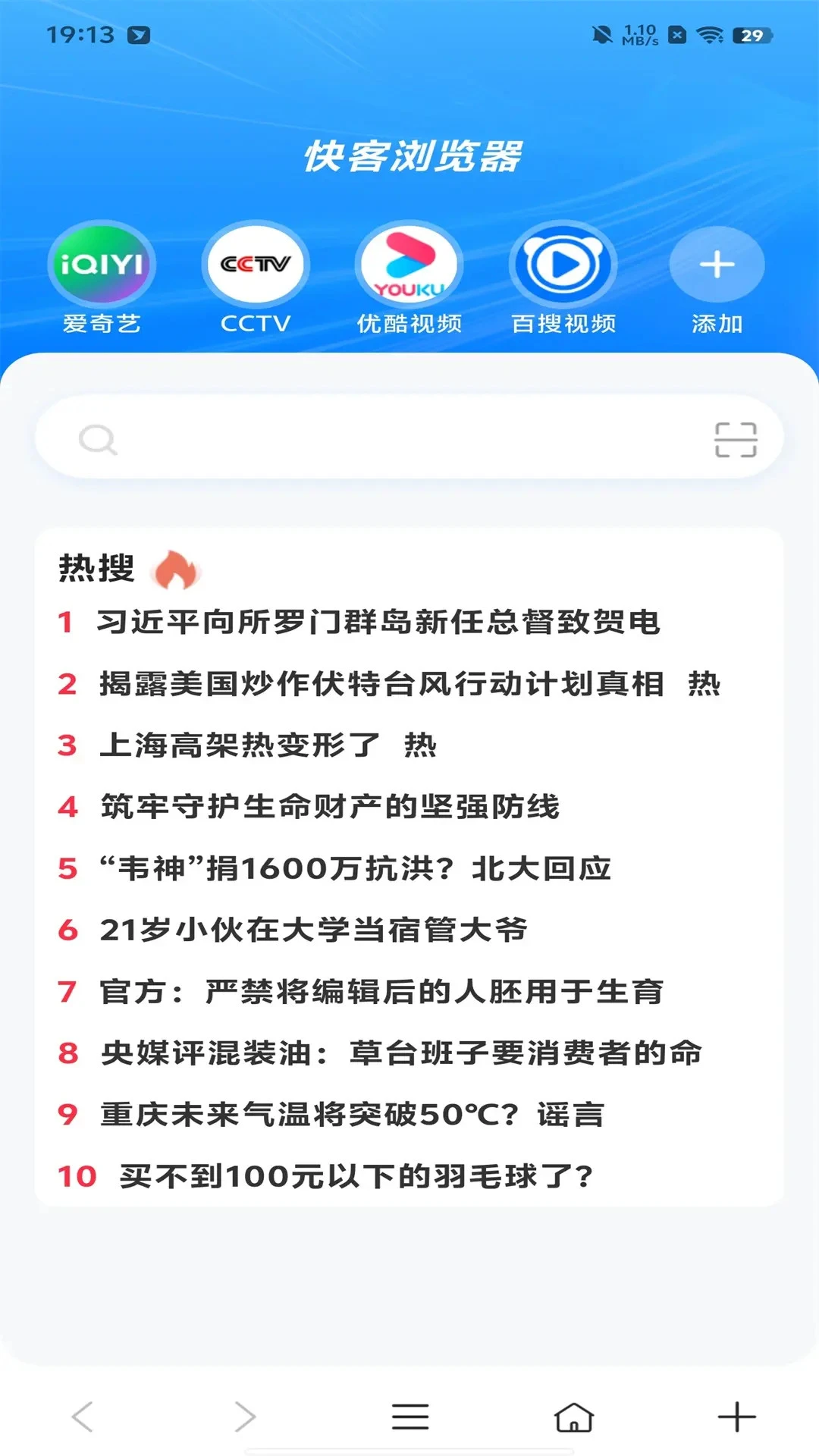 快客浏览器安卓版0