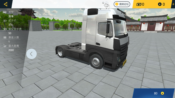 遨游城市遨游中国卡车模拟器手机版19547
