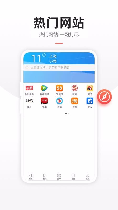 悅搜瀏覽器1.2.120