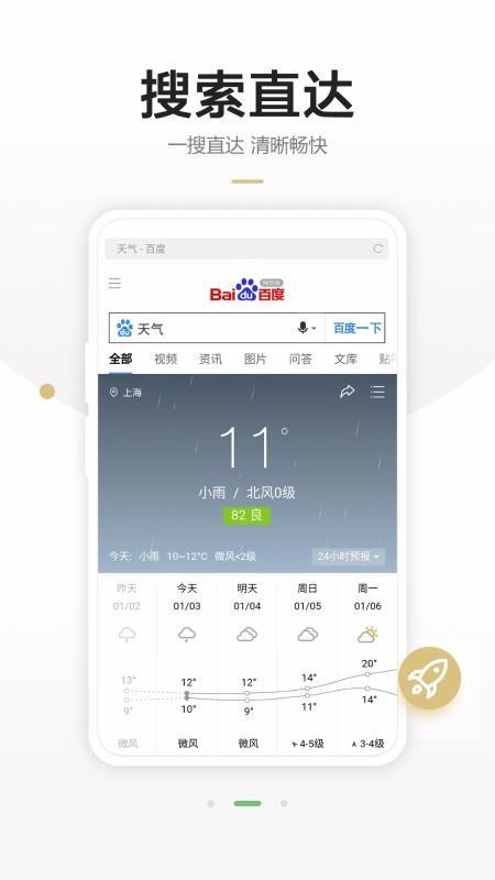 悅搜瀏覽器1.2.122