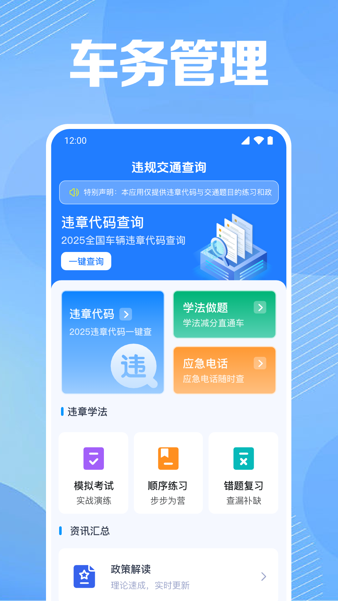 違規(guī)交通查詢2