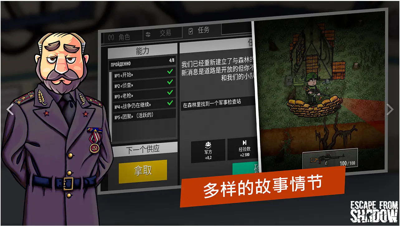 逃離暗影國際版1