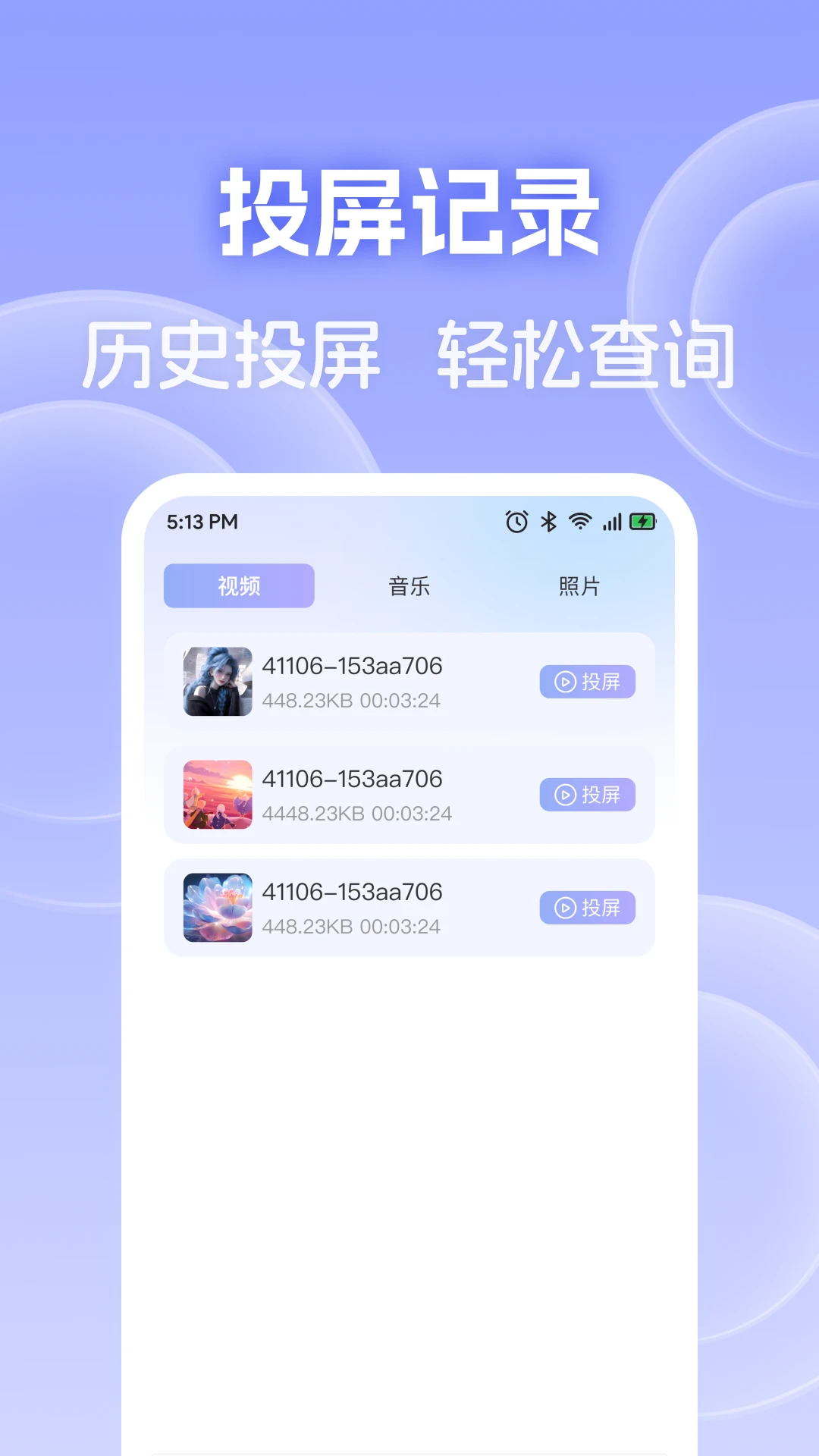 手机电视免费投屏0