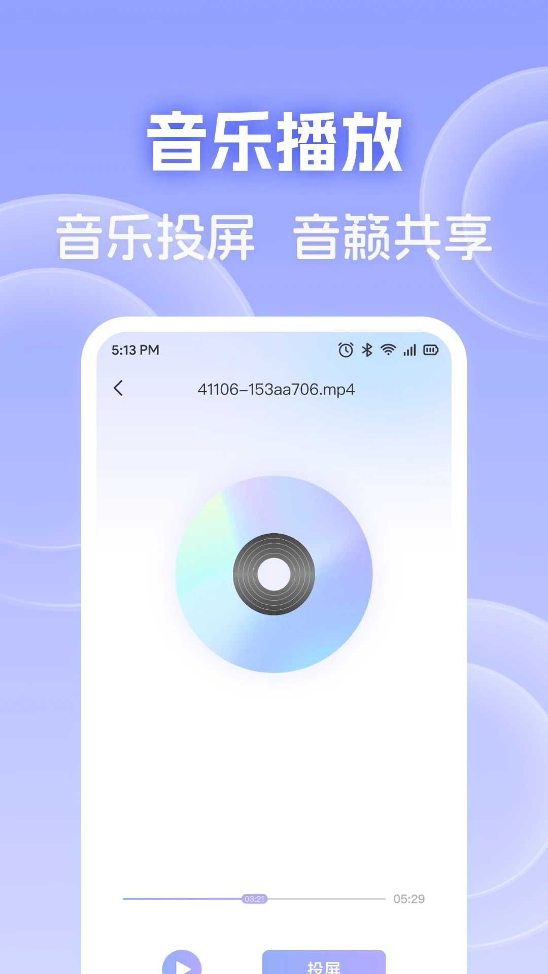 手机电视免费投屏1