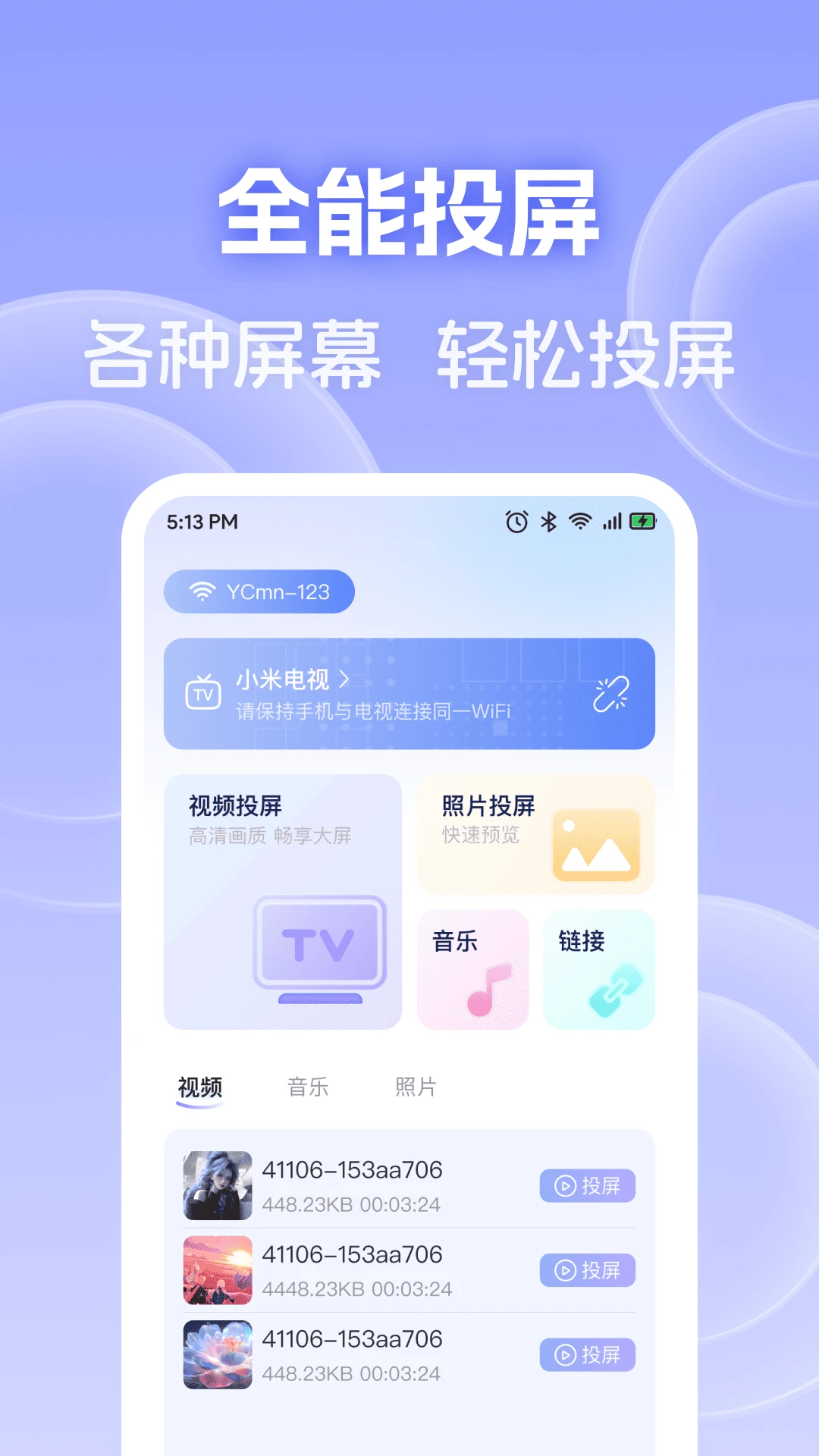手机电视免费投屏3