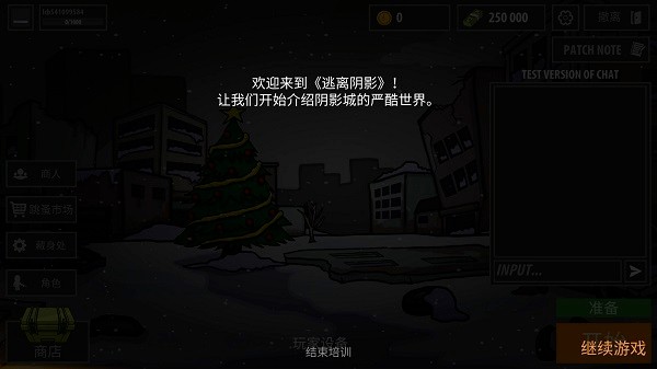 逃離暗影國際版
