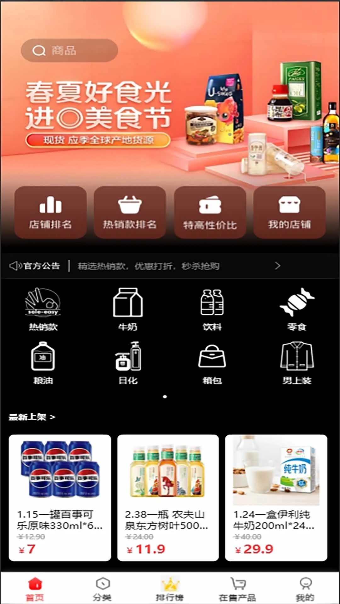 聚食汇批发10425