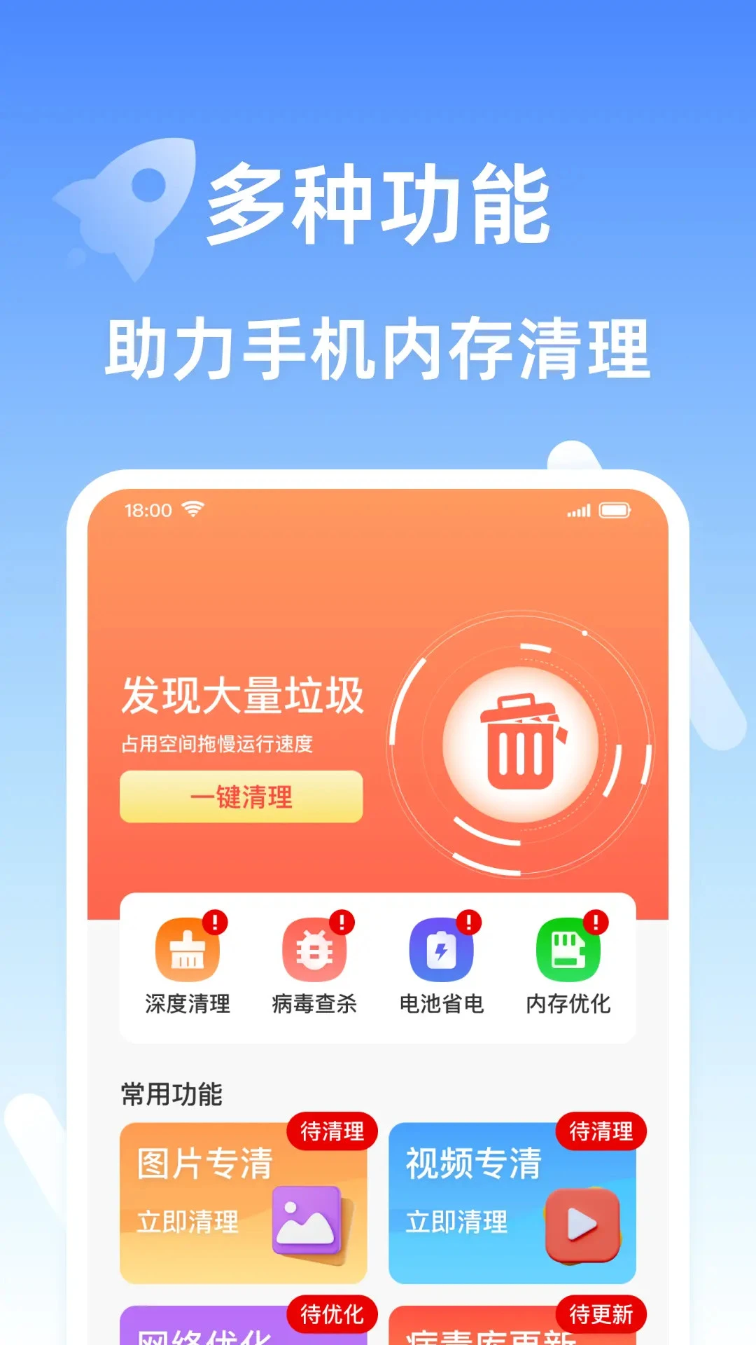 安全清理王3
