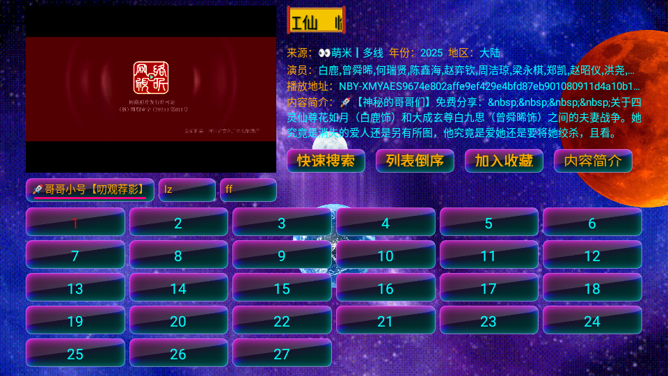 影视仓Max内置源版本3