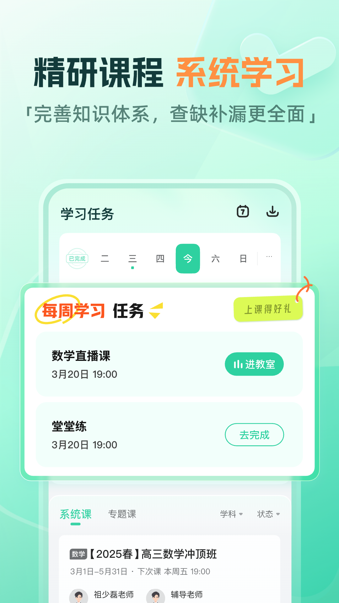 好課在線免費(fèi)版0