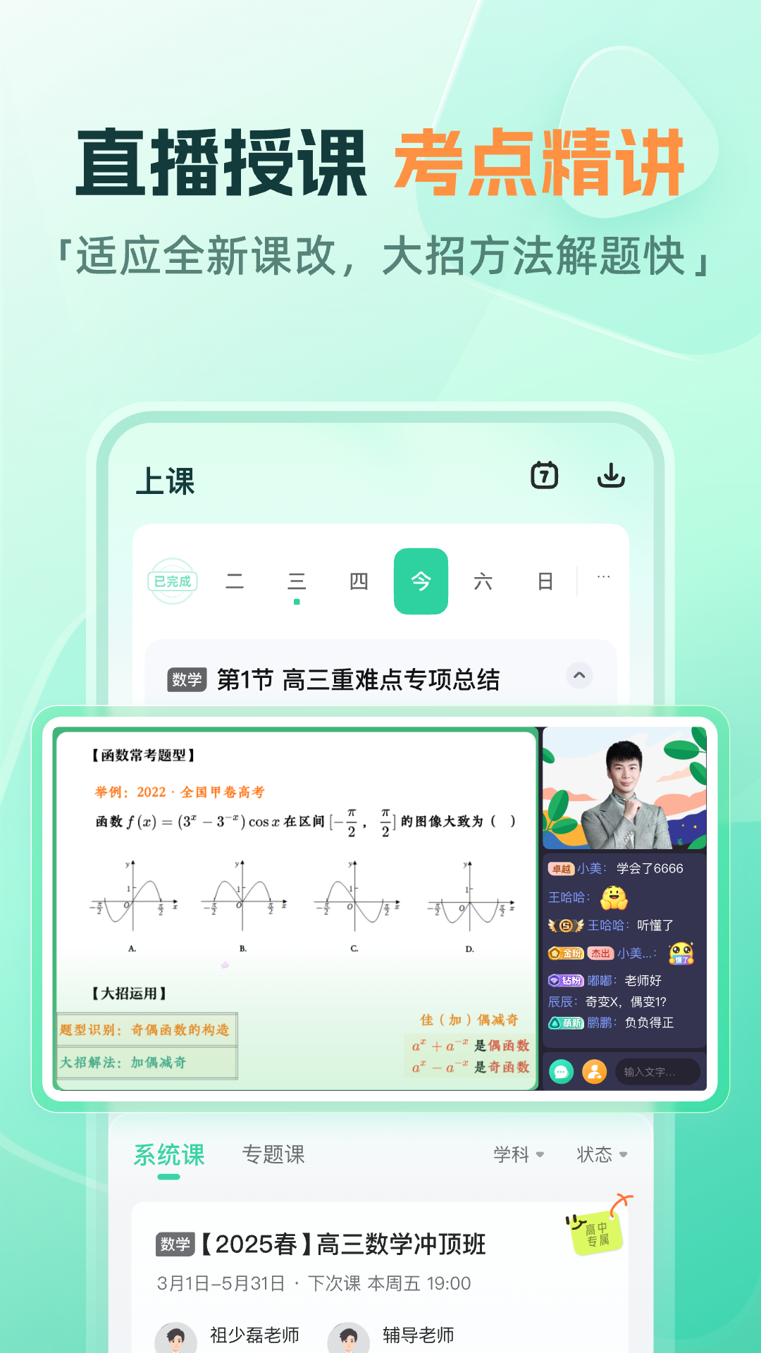 好課在線免費(fèi)版1