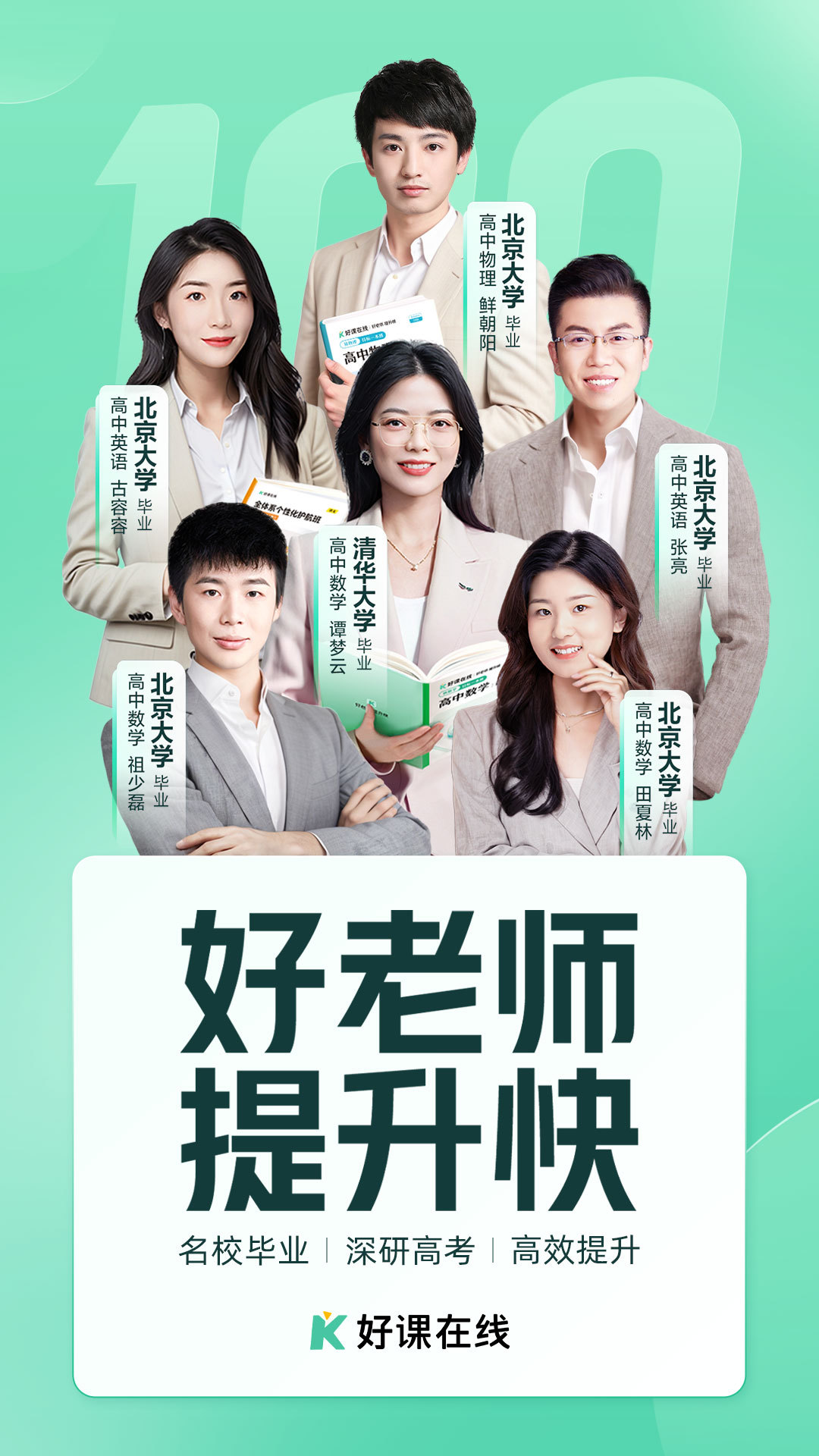 好課在線免費(fèi)版2