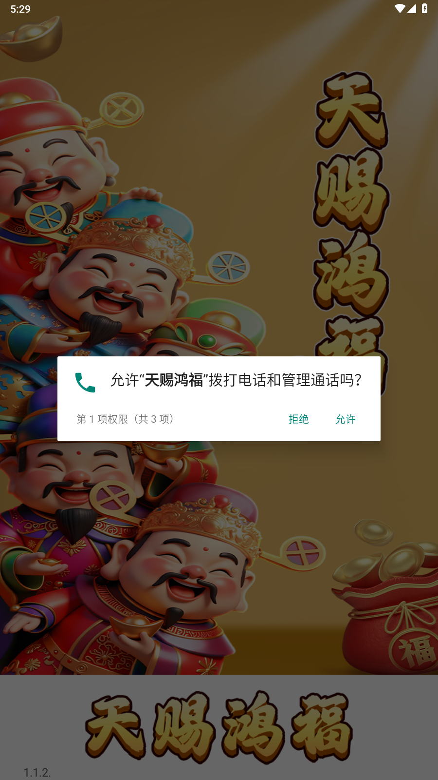 天賜鴻福0