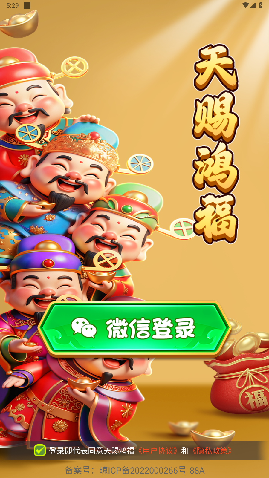 天賜鴻福1